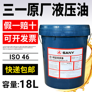 三一挖掘机4L发动机油18升液压油挖机纯正长寿命保养配件 原厂正品