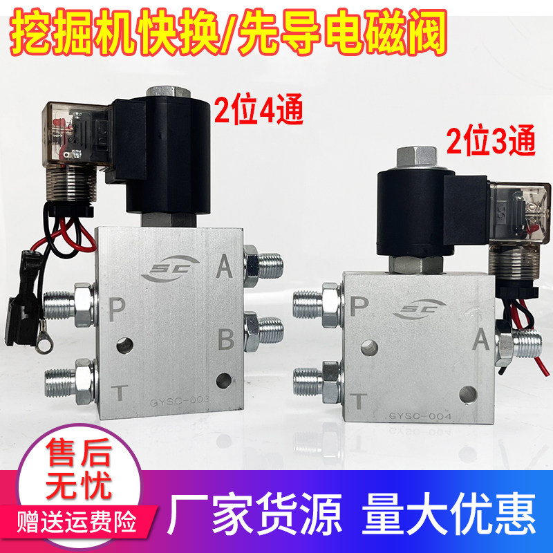 挖掘机改装旋转手柄电控抓木器夹挖机先导电磁阀12 24v三孔三通阀