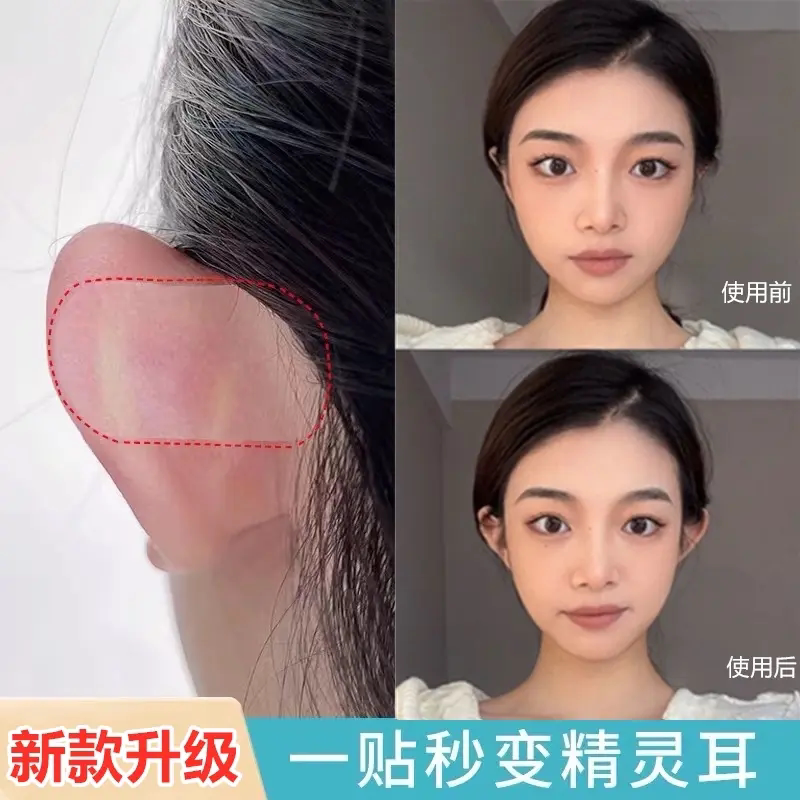隐形透明可水洗立耳贴显小脸