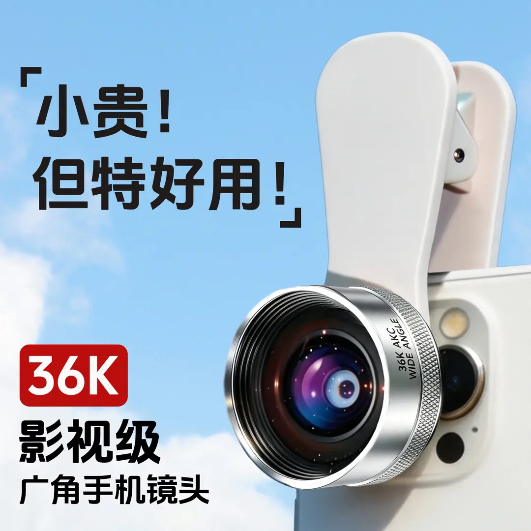 36K超广角外置手机镜头自拍直播