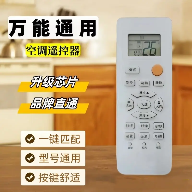 万能空调遥控器】多功能空调遥控全部品牌适用挂式立式型号通用款