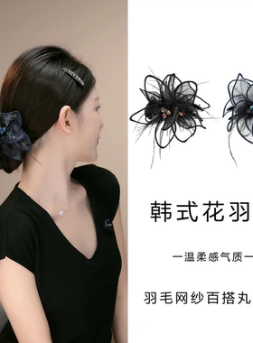 高级感羽毛花朵显发量百搭丸子夹