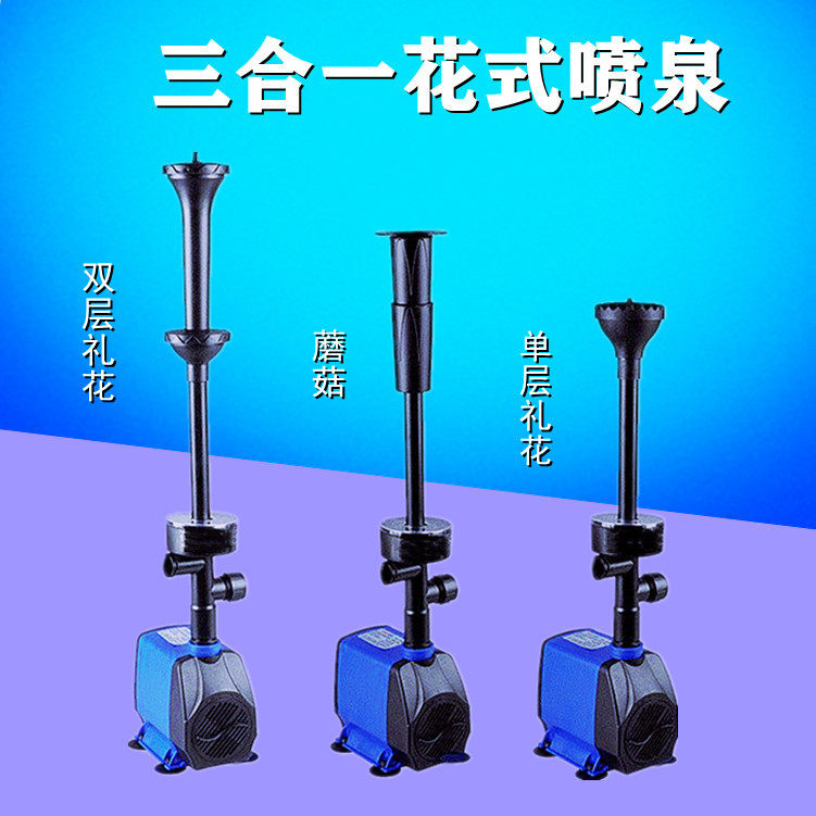 三花样喷泉套装假山鱼池循环流水景观家具diy家用蘑菇式花洒喷泉