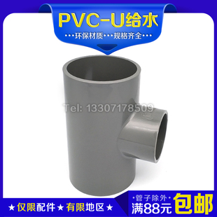 宏图PVC三通异径三通PVC-U变径三通 75 90 110 125*75*90 140*110