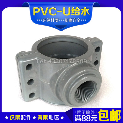 宏图PVC增接口PVC-U分水口鞍座 50*25 63 75 90 110*5075 125 140