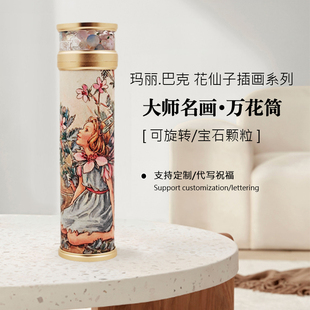 花仙子插画万花筒手工艺术品礼盒男女朋友生日礼物高端礼品可旋转