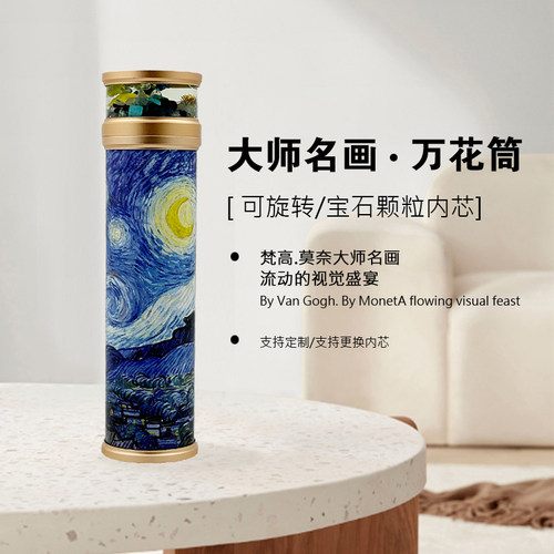 名画创意万花筒手工生日礼物儿童益智玩具男女朋友经典多棱镜礼品