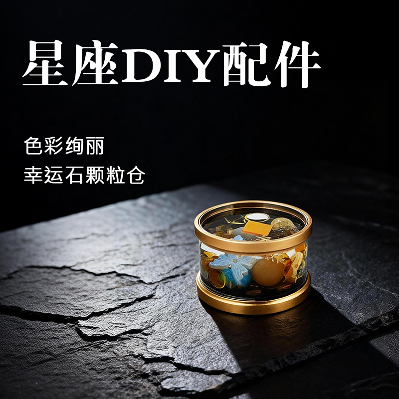 星座万花筒可更换颗粒仓个性定制