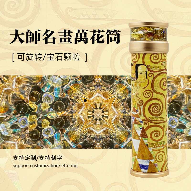 艺术万花筒名画文创 生日礼物儿童成人礼品定制 治愈神秘力量棱镜