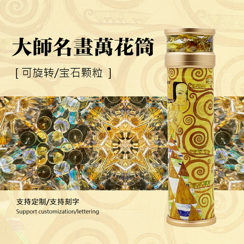 艺术万花筒名画文创 生日礼物儿童成人礼品定制 治愈神秘力量棱镜