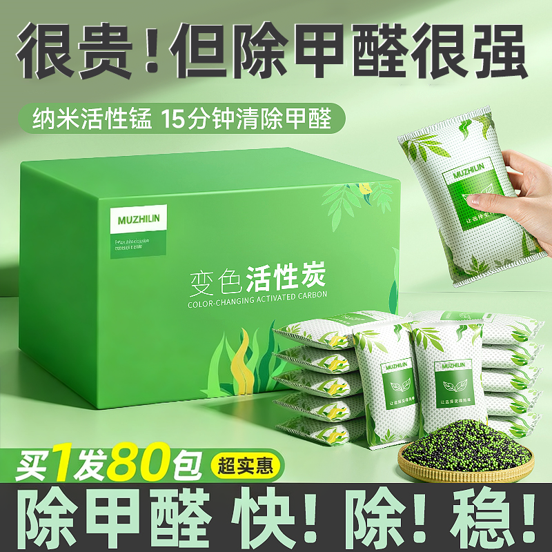 活性炭包除甲醛除味新房家用竹炭包锰装修衣柜吸甲醛新车去味碳包