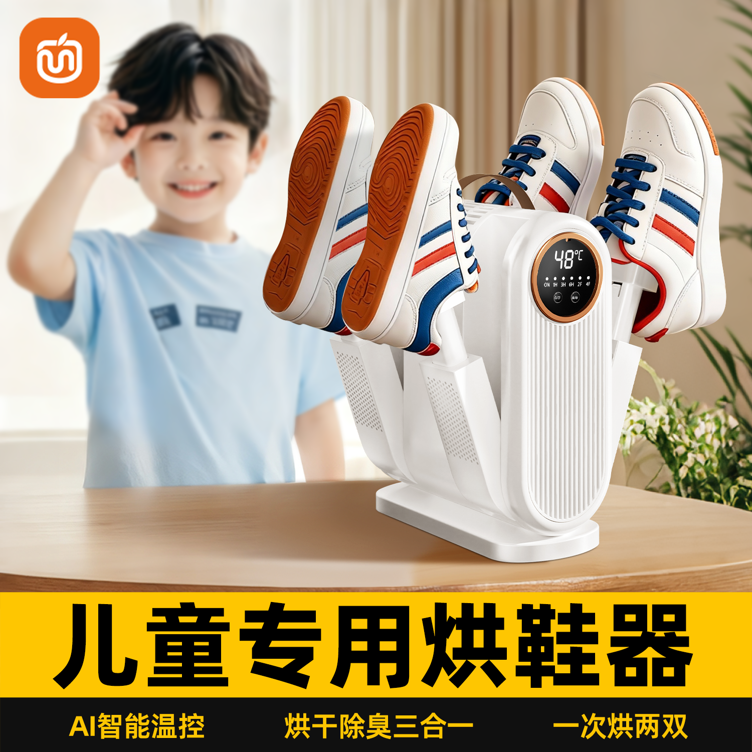 儿童专用烘鞋器干鞋2025新款家用大人小孩烤鞋子除臭杀菌一体机通