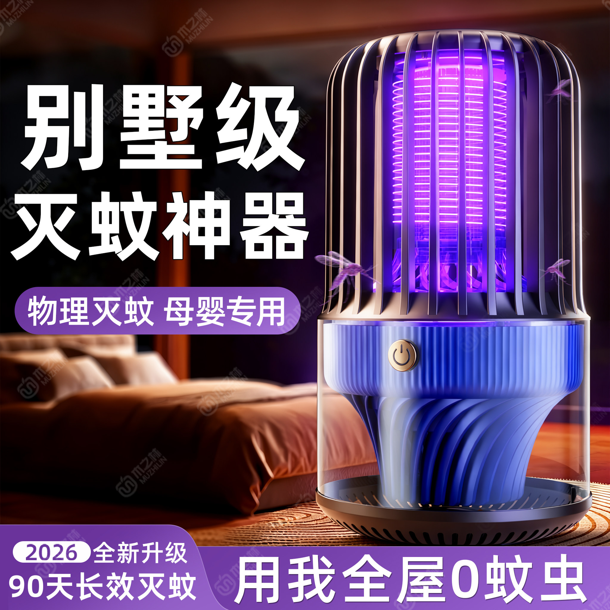 灭蚊灯婴儿无辐射家用室内静音灭蚊器孕妇专用物理宝宝防蚊虫神器