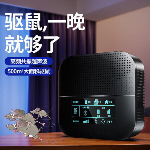 8个喇叭超声波驱鼠神器全年无鼠