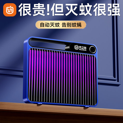 全新升级家用黑科技灭蚊蝇神器