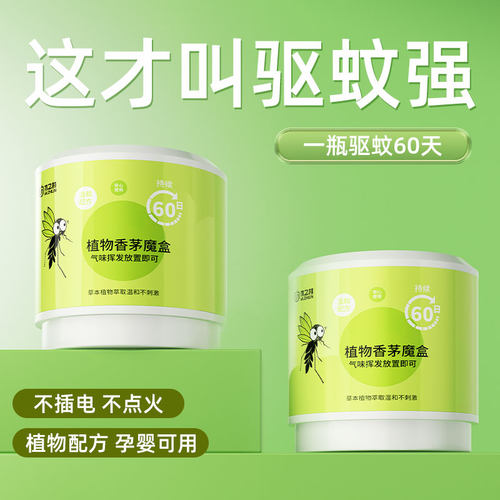 新一代驱蚊神器无需插电