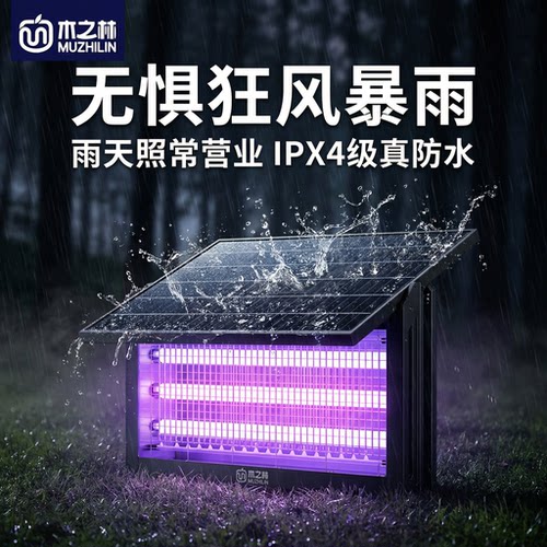德国太阳能灭蚊灯2026新款