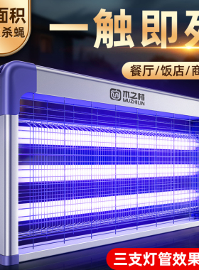 2026新款灭蚊灯灭蝇灯家用电蚊子餐厅饭店用商铺驱虫诱捕苍蝇神器
