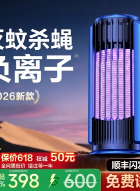 灭蚊灯家用全自动usb驱蚊神器室内婴幼儿孕妇卧室除蚊子克星吸蚊黑科技2026新款诱捕器捉蚊灭蝇灯灭蚊器智能