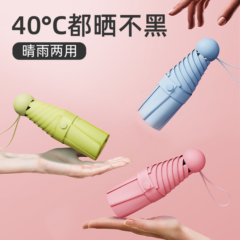 太阳伞女夏防晒遮阳强力防紫外线胶囊伞小巧便携迷你五折晴雨两用|ruв категории начало ежедневно, зонтик/дождь/дождь/водостойкость, зонтик - от Buy2taobao.com для оказания профессиональной услуги покупки агента Taobao