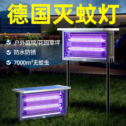 德国太阳能灭蚊灯2026新款