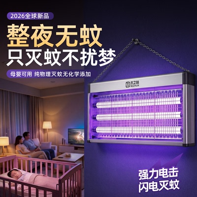 灭蚊灯驱蚊器家用蚊子消灭神器2026新款室内电蚊子餐厅饭店商铺USB充插两用灭蝇灯静音母婴专用物理诱吸捕捉