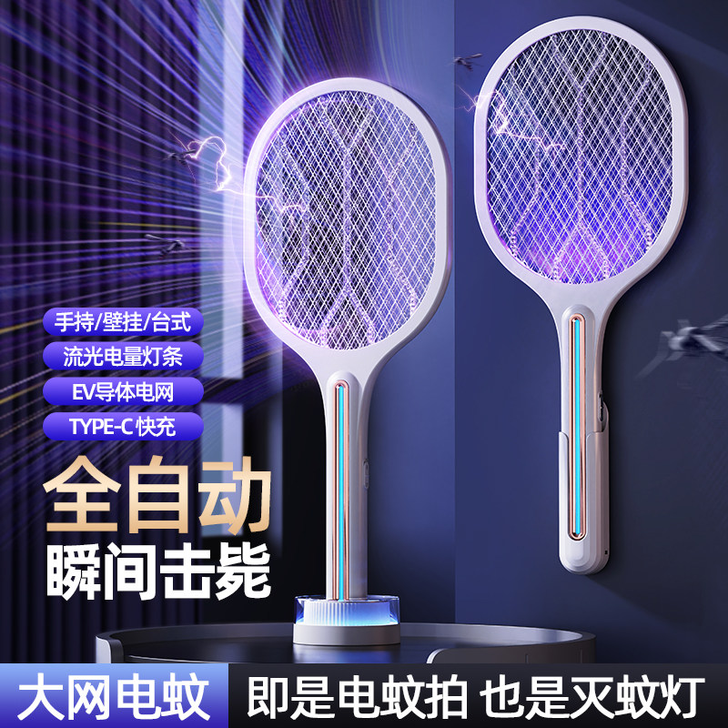 电蚊拍灭蚊灯二合一2026新款充电式家用超强力全自动款拍蚊子高效电苍蝇神器官方旗舰店正品灭蚊拍图片