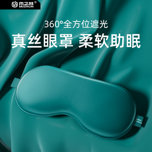 真丝眼罩遮光睡眠专用冰夏季 儿童护眼睛睡觉男女士缓解眼疲劳 薄款