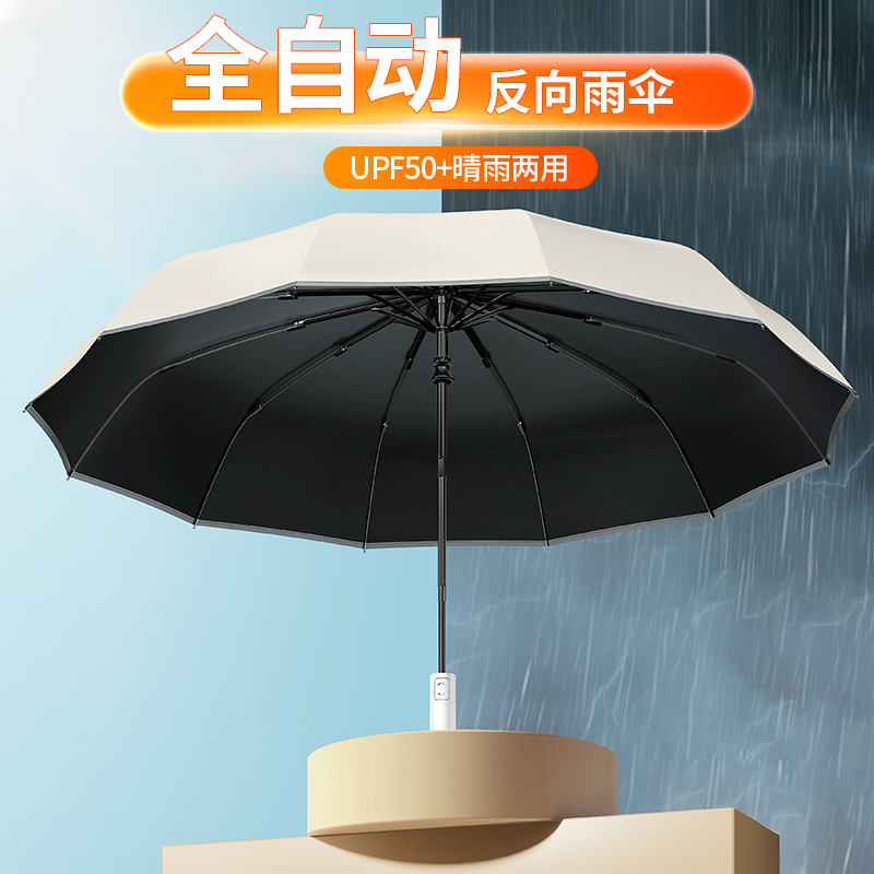 全自动雨伞加大加固加厚防晒遮阳折叠晴雨两用男女太阳伞防紫外线 居家日用 伞 原图主图