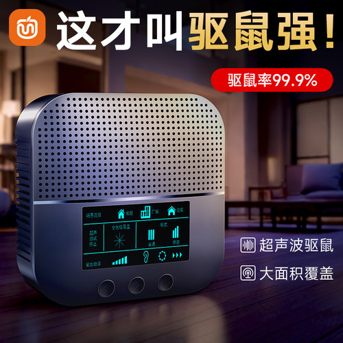 超声波驱鼠神器穿墙500㎡无老鼠