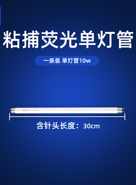 木之林粘捕式灭蚊灯灭蝇灯LED灯/荧光灯配件