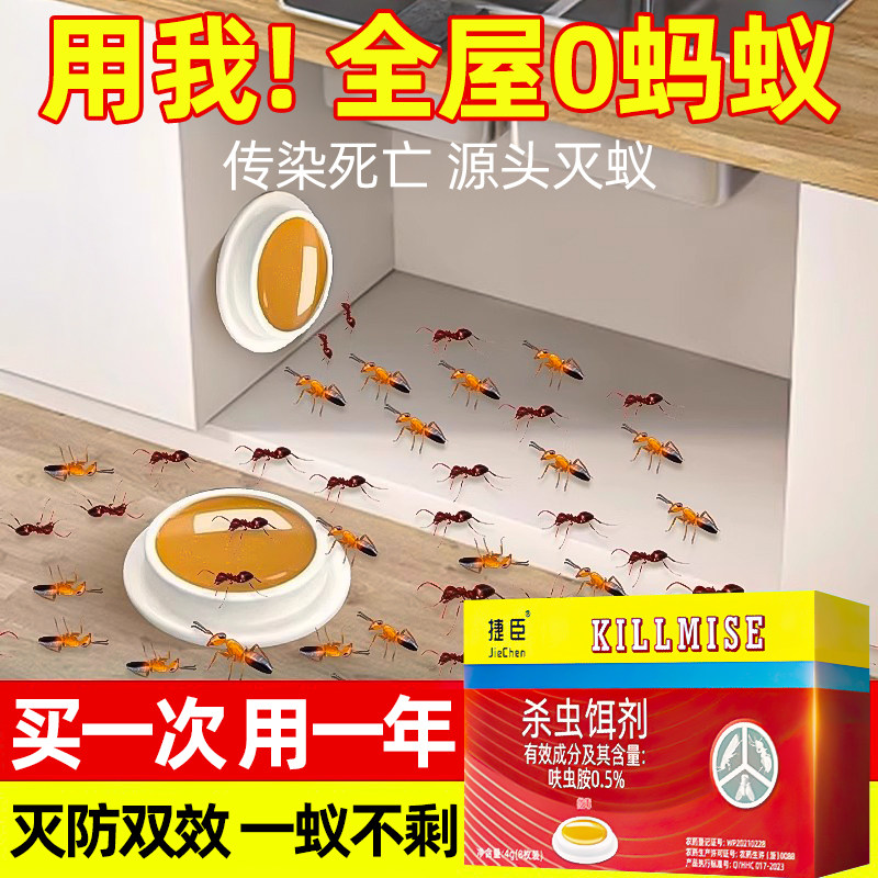 爆款疯抢！大小蚂蚁连环通杀图片