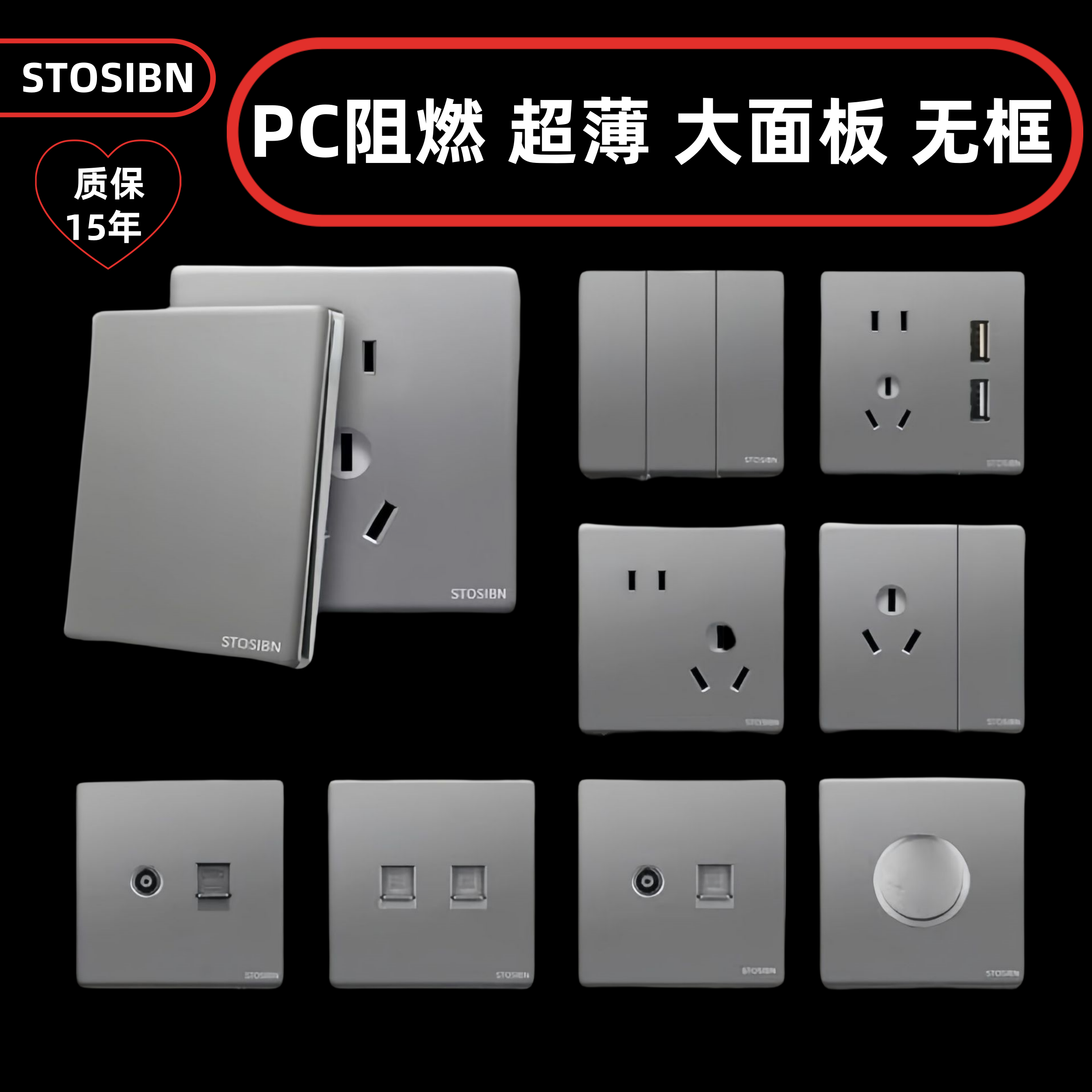 STOSIBN开关插座面板灰色无框薄
