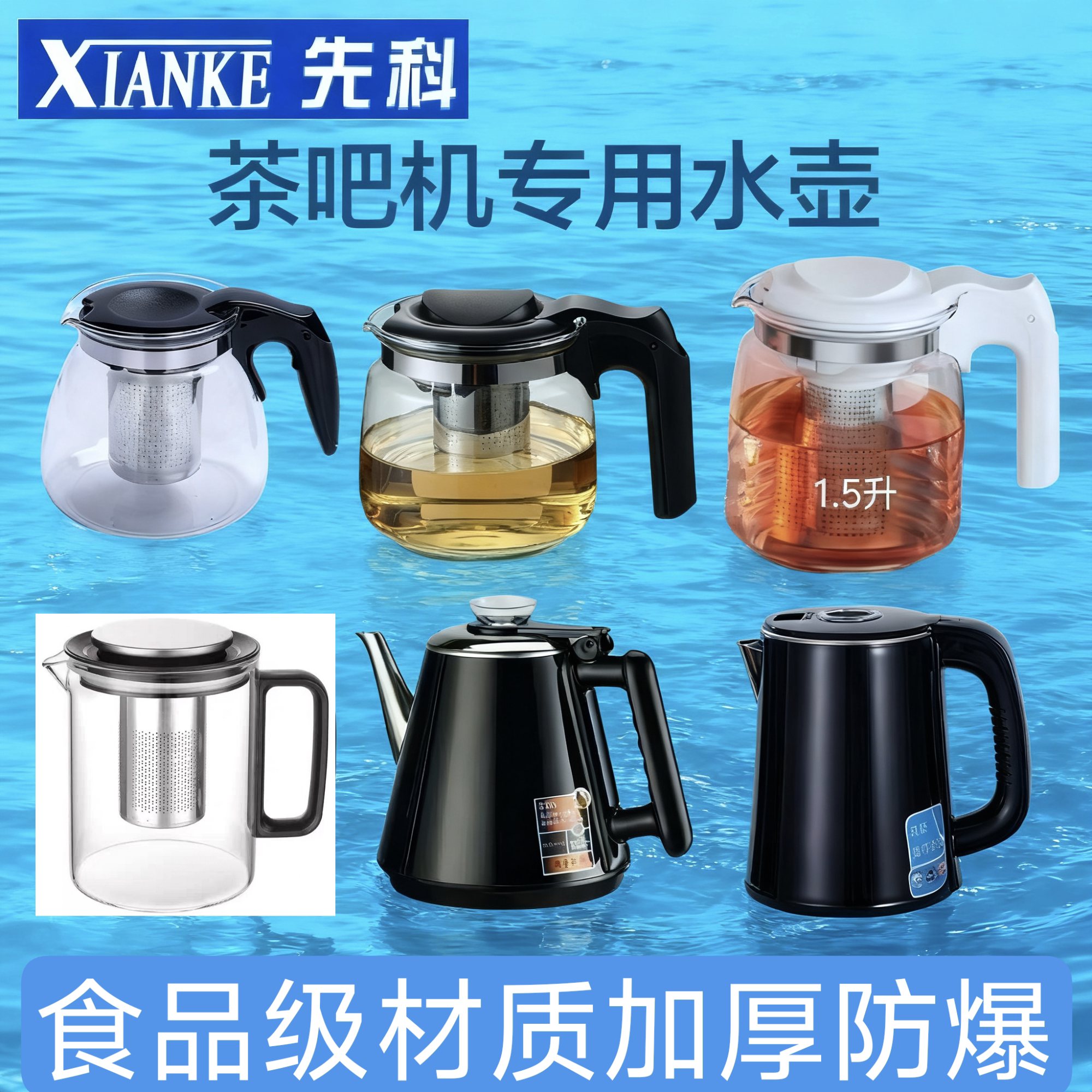 适配先科茶吧饮水机配件单玻璃保温泡茶壶烧水壶加厚防爆水泵马达图片