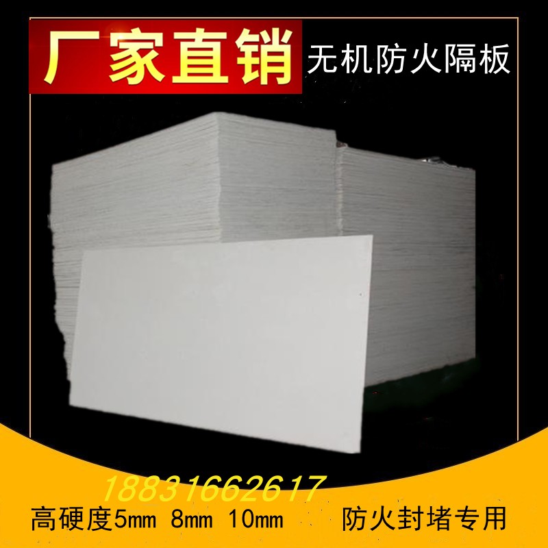 耐高温防火封堵板桥架竖井无机防火隔板防火板耐火板阻火板阻燃板