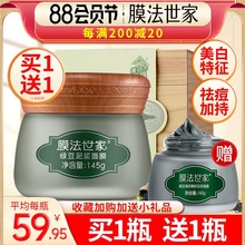 膜法世家绿豆泥浆面膜美白控油清洁黑头祛痘印收缩毛孔魔法旗舰店
