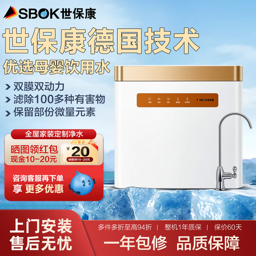 SBOK/世保康净水器新款600G大流量厨下超滤自来水过滤器含矿物质