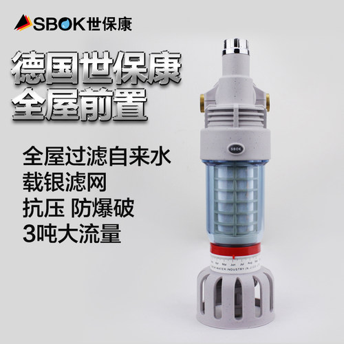 世保康前置滤网杂质净水器
