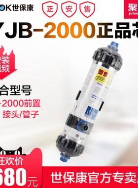 世保康净水器微渗透滤芯YJB-2000前置过滤芯 超滤膜配件耗材