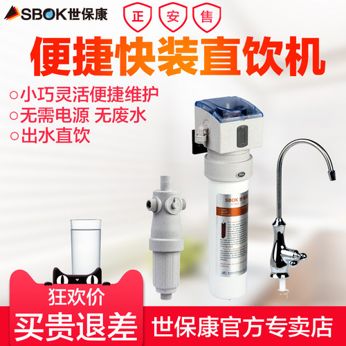 世保康微渗透前置厨房直饮机