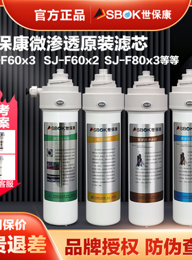 世保康净水器滤芯直饮机SUF JK JF原装配件过滤耗材 【官方正品】