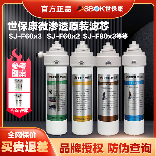世保康净水器原装滤芯正品原装