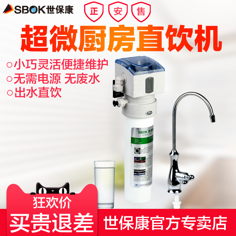 世保康 净水器SUF-60  超滤单柱直饮机家用厨房过滤器 矿泉水|msdalam kategori peralatan dapur, penulen air - dari Buy2taobao.com untuk memberikan perkhidmatan ejen Taobao profesional membeli