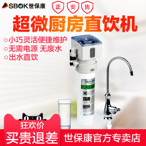 世保康净水器suf-60矿泉水直饮机