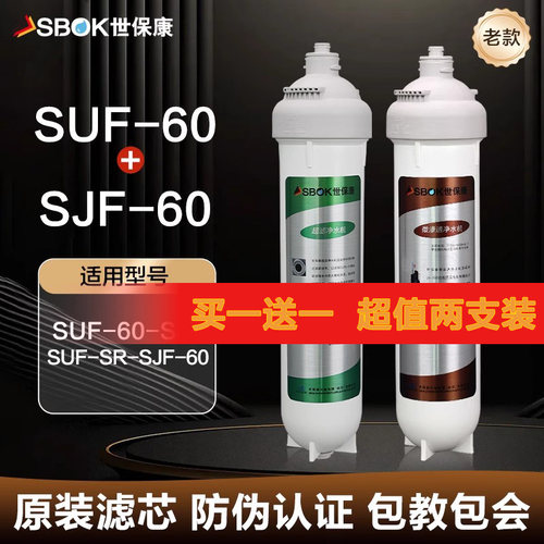 世保康净水器微渗透正品原装滤芯