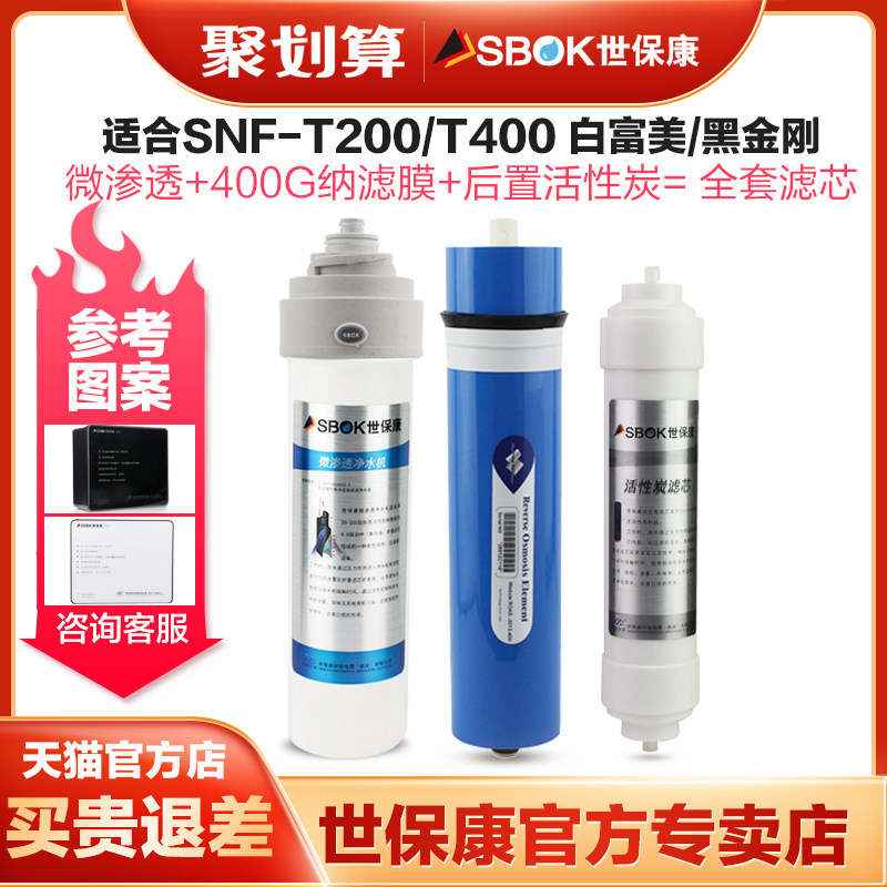 世保康净水器滤芯SNF-400G黑/白膜无桶纳滤直饮机过滤器配件耗材,厨房电器,净水器,淘宝优惠券,粉丝福利购,淘宝优惠卷