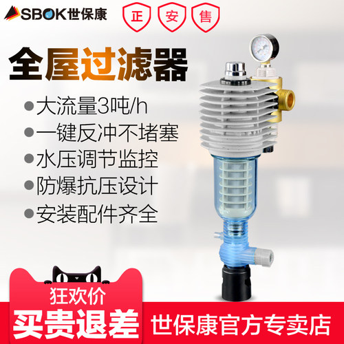 世保康全屋中央前置净水器