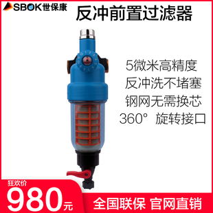 时 自来水大流量中央家用净水机3吨 世保康反冲前置过滤器SQF 80A
