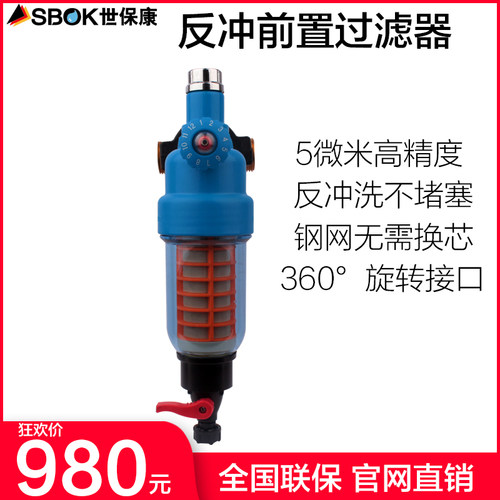 世保康前置过滤器大流量净水机