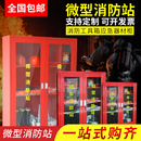 微型消防站消防器材全套消防箱消火栓箱消防柜套餐灭火器箱应急柜